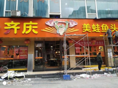 美蛙鱼头火锅加盟店铺