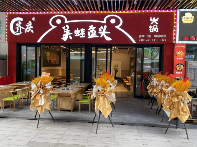 美蛙鱼头火锅加盟店