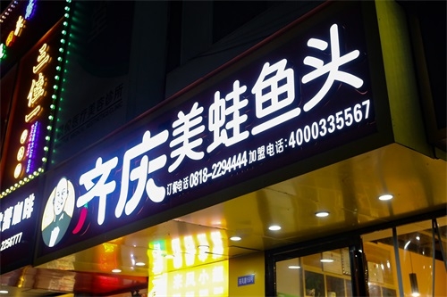 美蛙鱼头火锅加盟店