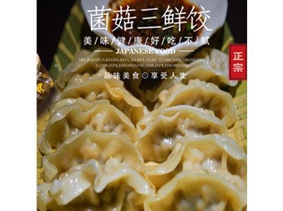 美蛙鱼头小吃菌菇三鲜饺