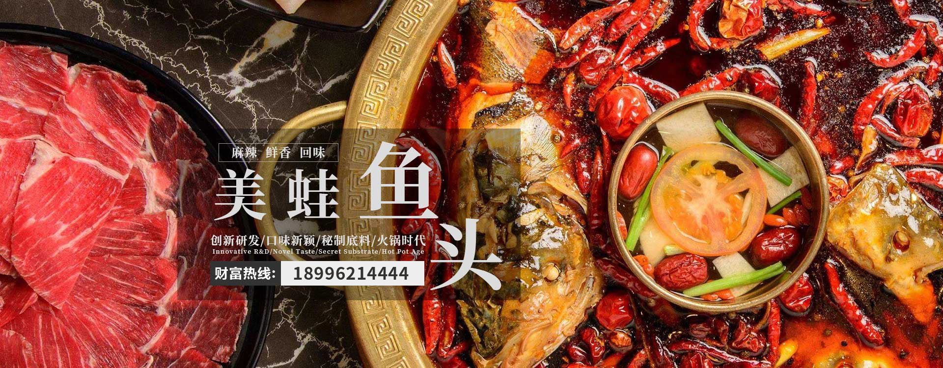 重庆美蛙鱼头加盟