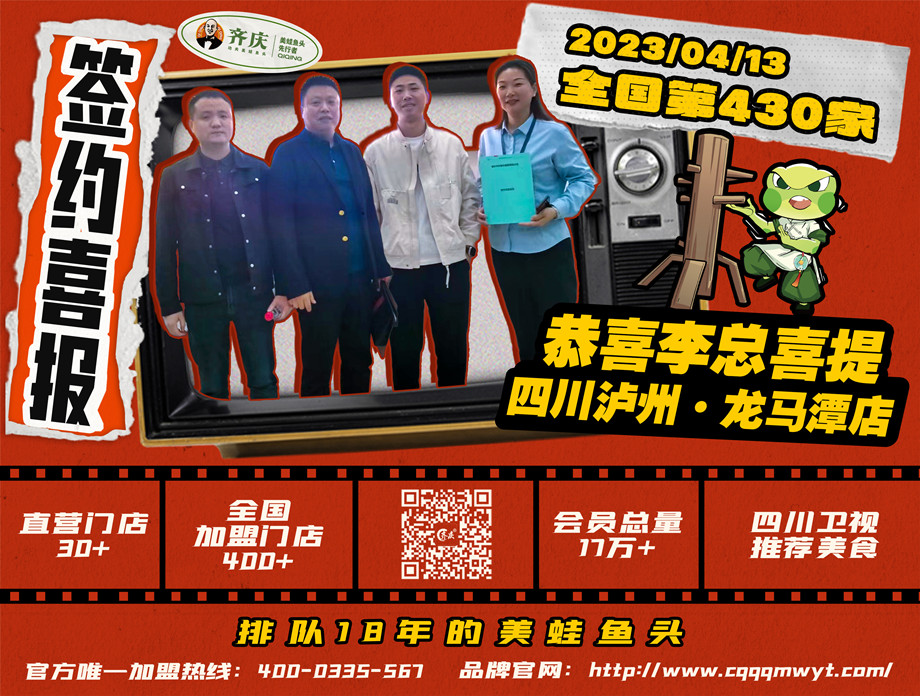 重庆美蛙鱼头加盟