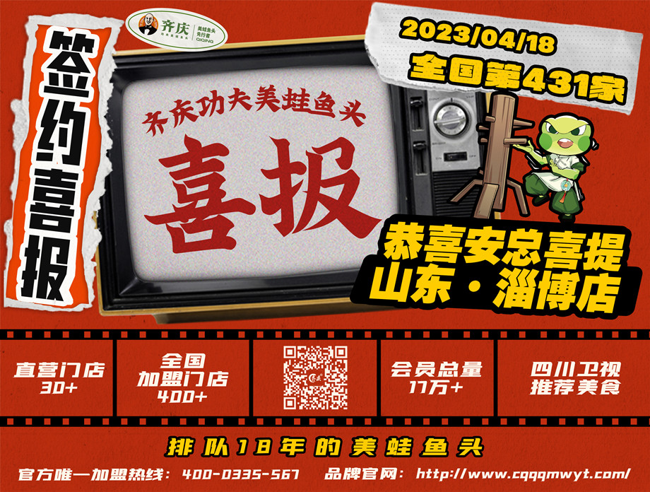 美蛙鱼头火锅加盟