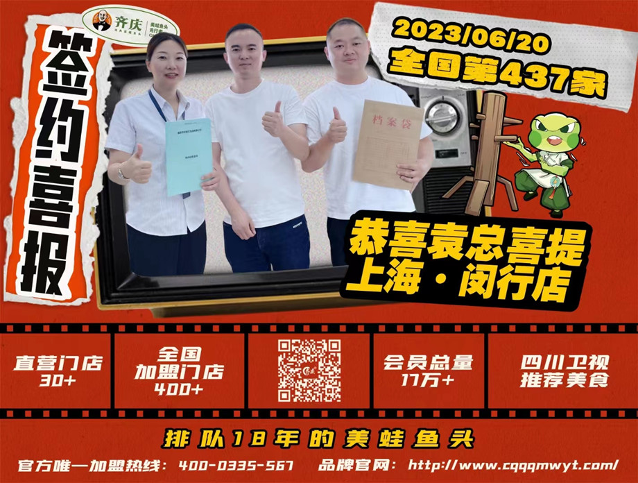 美蛙鱼头加盟费用